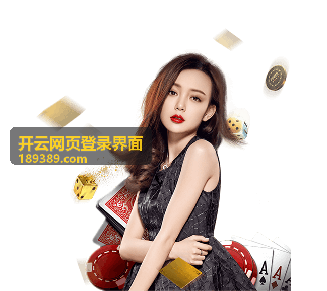 开云网页登录界面 常见问题排查说明配图